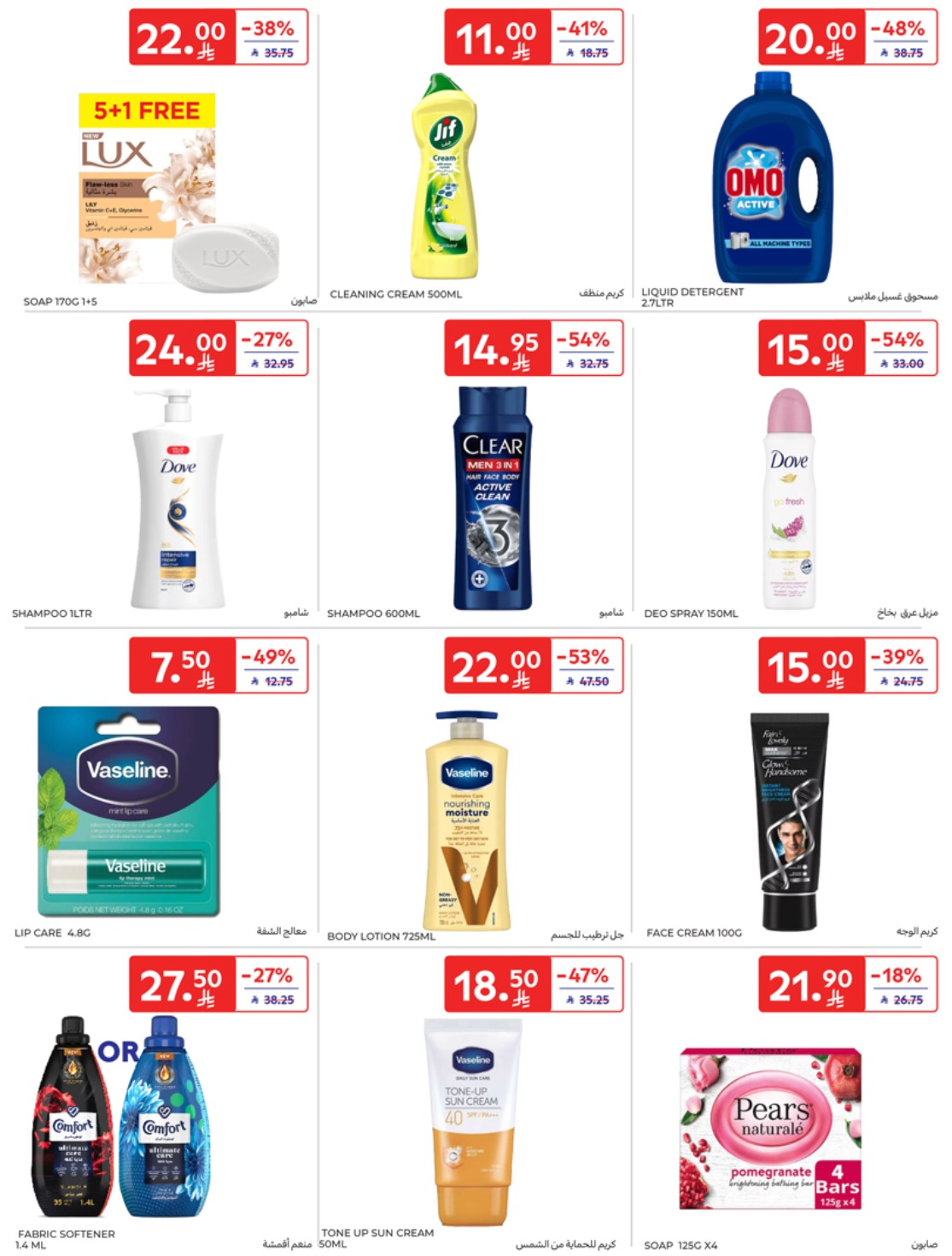 carrefour-saudi offers from 1may to 5may 2025 عروض كارفور السعودية من 1 مايو حتى 5 مايو 2025 صفحة رقم 48